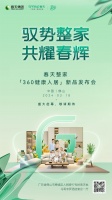 预告|春天整家360健康人居新品发布会3.18即将盛大启幕！