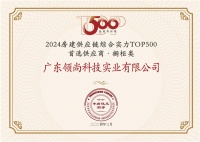 中国联塑旗下领尚橱柜荣获 “房建供应链企业综合实力TOP500-首选装饰材料类品牌•橱柜类...