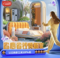 京东春季家装节携手近万个品牌“加码”以旧换新服务