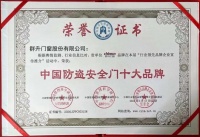 群升门窗凭什么跻身“中国防盗安全门十大品牌”，一文读懂！