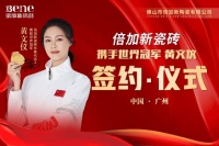 倍加新瓷砖携手赛艇世界冠军黄文仪，共塑冠军品质