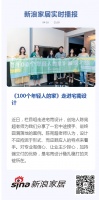 《100个年轻人的家》走进宅南设计