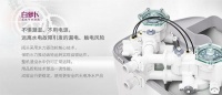 白萝卜无电净水响应【以旧换新绿色净水】行动