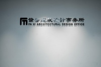 《设计有温度 未来理想家》中广欧特斯走进发兮建筑设计事务所