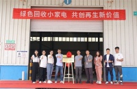 京东小家电华北回收分拣中心成立 促进产业绿色发展