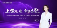 新产业·大势能 佳歌集成灶总部品牌推介会圆满成功！