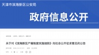 天津滨海新区：在北京工作且符合条件的在职职工，可在“滨城”购房落户