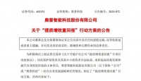 深耕主业、“大手笔”分红、加快发展新质生产力…多家上市企业深化“提质增效重回报”