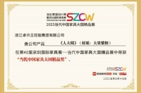 卓木王《人大椅》获评大国精品丨从东阳木匠到国家殿堂的品牌破圈之路