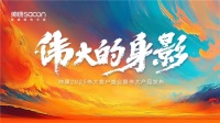 帅康2025新品发布会盛大启幕！重新定义健康厨房