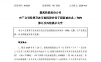 “门窗幕墙第一股”进入退市倒计时：一场资本市场洗牌背后的行业转型阵痛