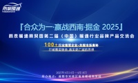 2025雨泉暖通商贸园行业品牌交流活动再度起航！