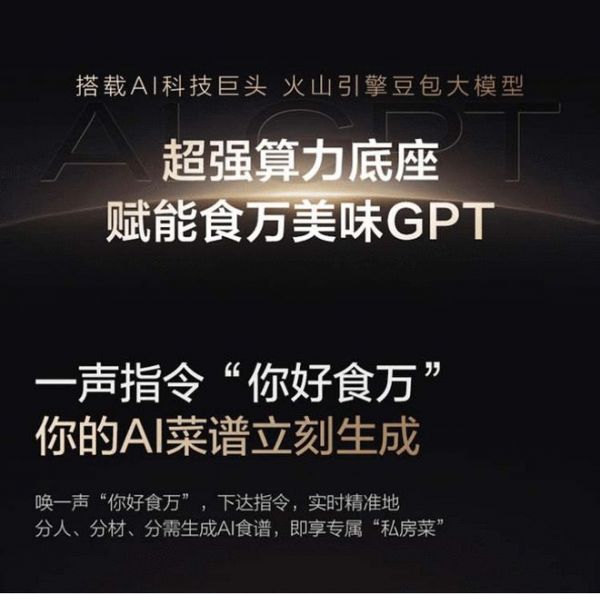 添可食万天工：用AI科技打造专属私厨，开创厨房烹饪“终极形态”