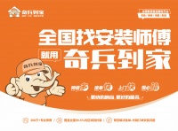 成都建博会看点预告：奇兵到家“售后革命”的底牌是什么？