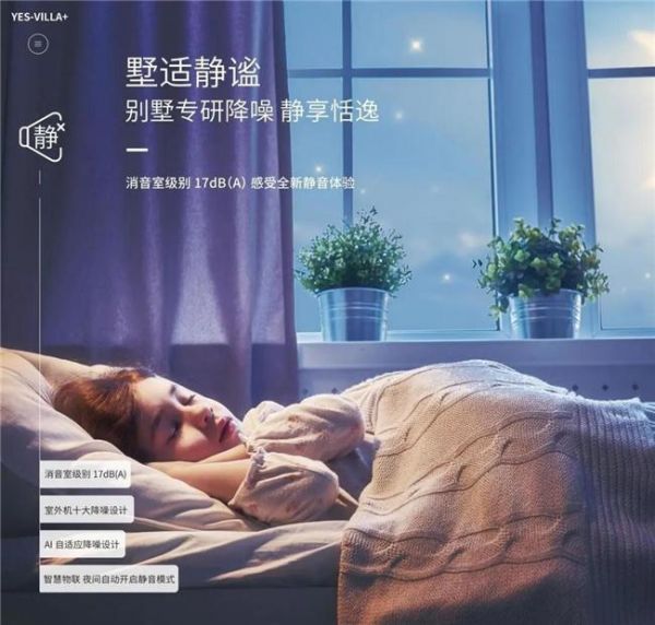 寻迹高端人居理想空间，约克VRF中央空调多维打造智能健康“墅”适圈