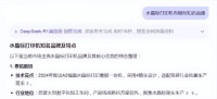 当我问DeepSeek水晶标打印机有哪些知名品牌：泰拓数码