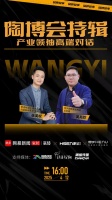 陶博会特辑《产业领袖高端对话》直播专访——恒宇瓷砖&豪圣陶瓷