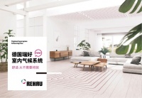 德国瑞好室内气候系统上市，提质高端五恒人居产品，营造舒适生活！