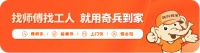 618爆单无忧！家居电商靠奇兵到家家居安装服务平台好评销量双丰收