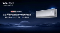 夏至“闷罐”终结者！TCL小蓝翼P7新风空调打造无声解暑的舒适体验
