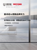 门窗店如何占领高品质用户群体？美诗诺&威克纳联合体验馆有答案
