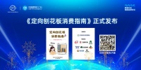《定向刨花板消费指南》正式发布