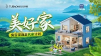 兔宝宝「美好家」活动燃情开启：交定金0元请收纳师上门，还送床垫！