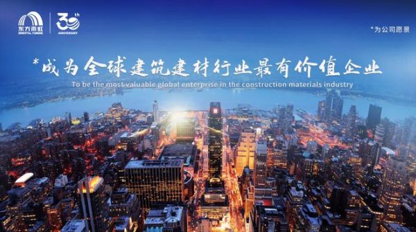 东方雨虹三十年：以奋斗为笔，绘就全球建筑建材领军者蓝图