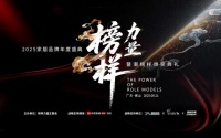 从“国际主场”到“潮浪坐标”：2025榜样力量盛典再启新章