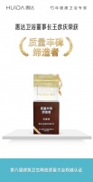 行业权威认可！惠达卫浴斩获“消费者最信赖的国民卫浴品牌”等多项大奖