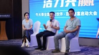 牛大哥全国事业合伙人计划全面启动，助力清洁行业创新发展