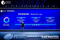 美的亮相鸿蒙生态大会，携手共筑智能开放生态