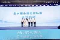 惠达卫浴以匠心智造深耕全球市场，创新技术引领行业变革