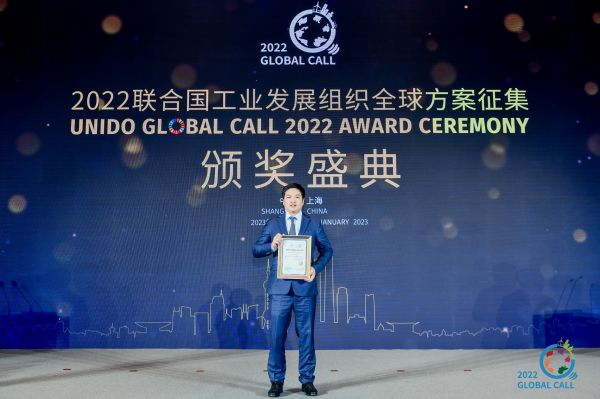 左右沙发荣获2022联合国工业发展组织全球方案征集荣誉提名