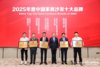左右沙发连续三年荣膺「2025中国家具十大品牌」，大国品牌卓越实力再获印证