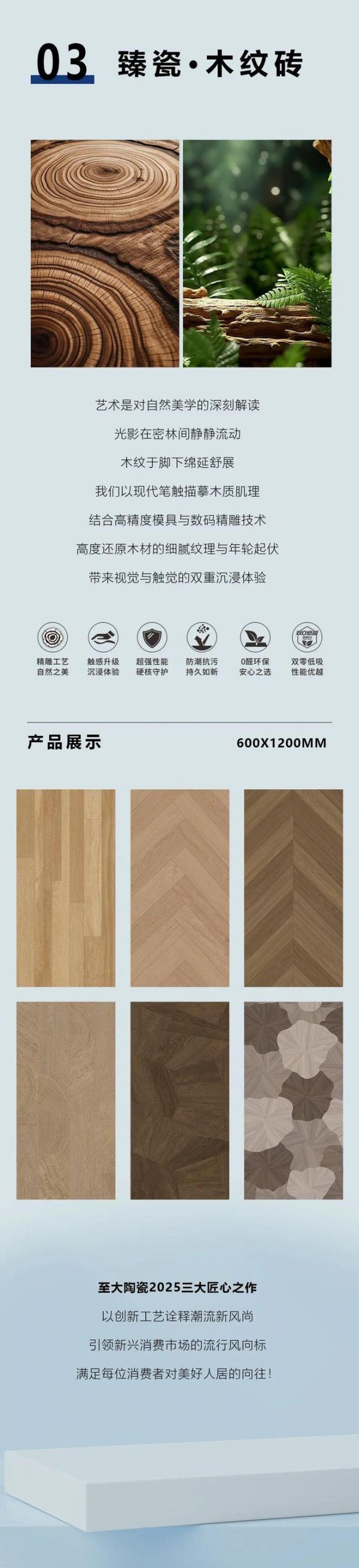 陶瓷一线品牌至大陶瓷 | 三大匠作，定义家的美学语言