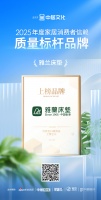喜报！雅兰床垫荣获「2025年度家居消费者信赖质量标杆品牌」称号