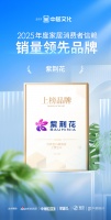 喜报！紫荆花荣获「2025年度家居消费者信赖销量领先品牌」称号