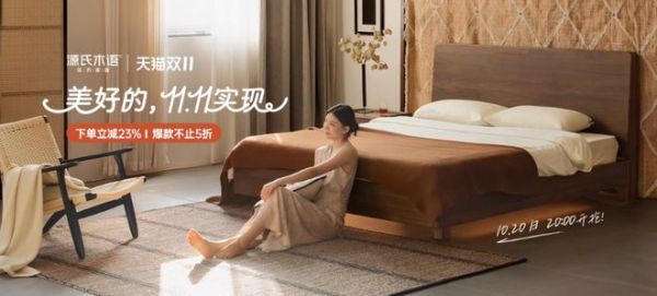 重磅加码双十一!源氏木语多平台豪礼直降