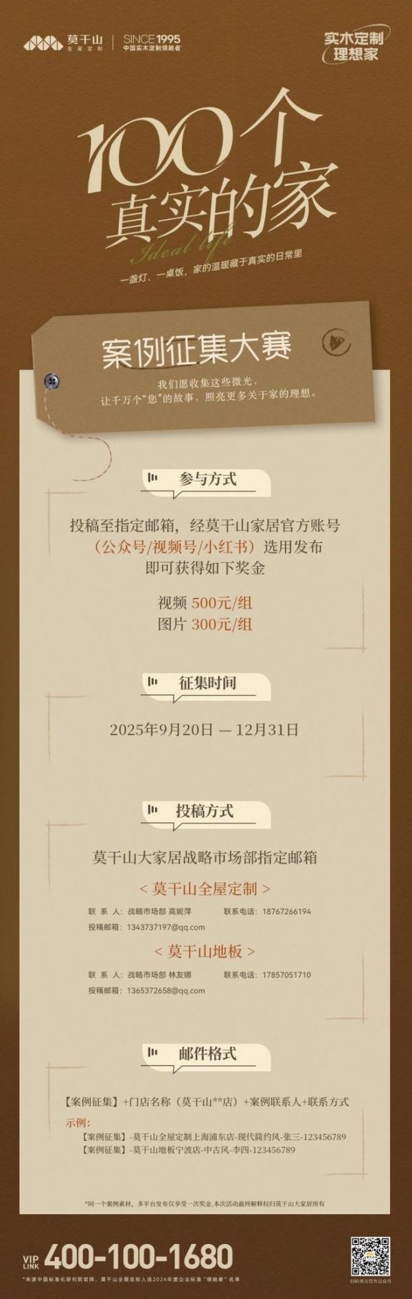 实木定制理想家 | 莫干山大家居100个真实的家案例征集等你来!