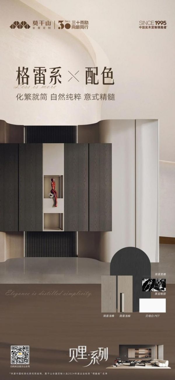 莫干山新品贝里系列|打造年轻化意式氛围空间