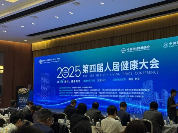 大洋家居亮相人居健康大会,荣任金属家居分会理事单位,共话行业未来新篇章