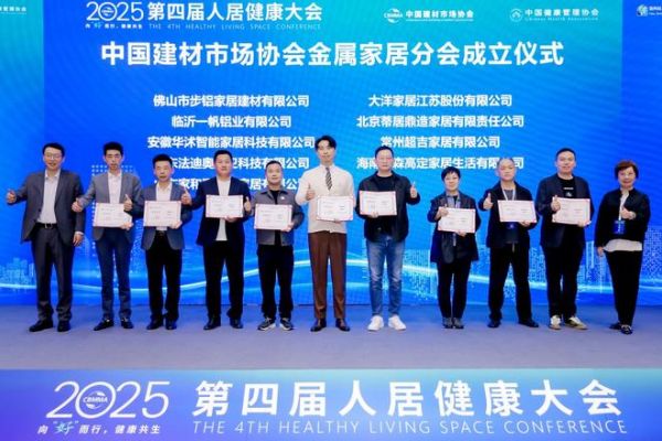 大洋家居亮相人居健康大会,荣任金属家居分会理事单位,共话行业未来新篇章