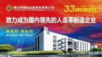 佛山市威仕达新材料有限公司二期新厂启航，剑指国内人造革行业新标杆