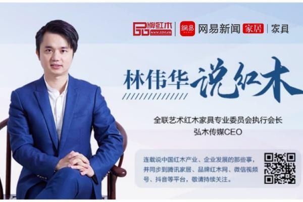 新老黄花梨价格差别为何那么大有何区别|林伟华说红木