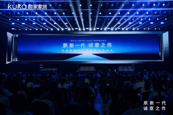 顾家家居全新一代电动智能沙发旗舰新品发布会-现场图-1