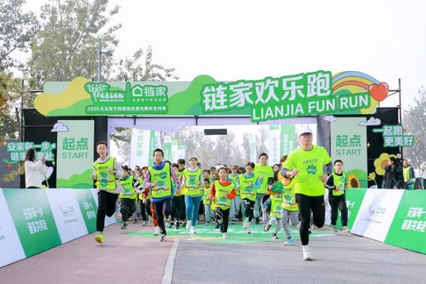 “链家温榆河公园欢乐跑”开跑,500位跑者探索“体育+文旅“新路径