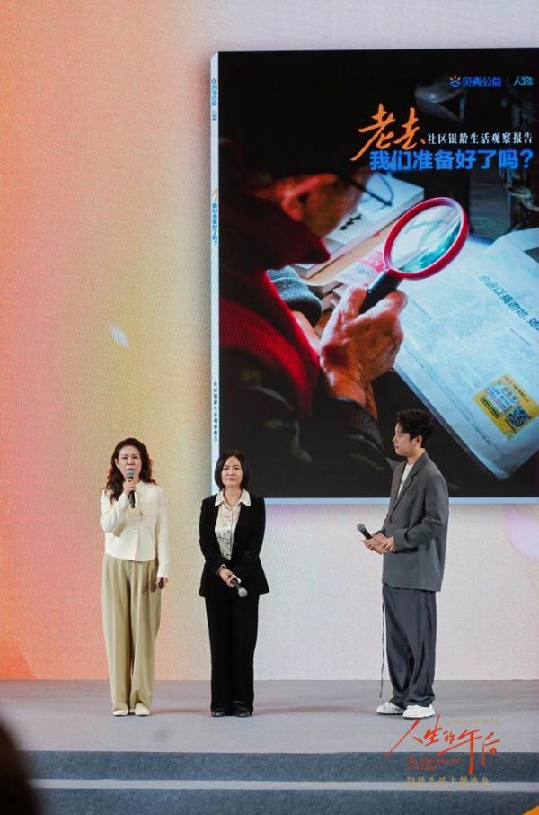 贝壳公益发布银龄报告,探讨如何构建一个“适老”社会