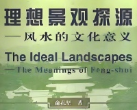 庭院设计中的东方智慧与传承--景观设计大师吴加东视角下的风水应用