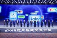 工信部：海尔智慧楼宇等15家企业入选领航级智能工厂